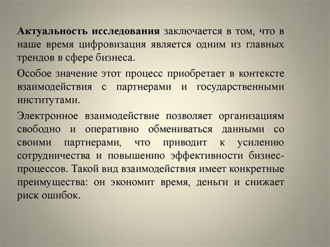 Электронное взаимодействие с государственными органами: преимущества и возможности