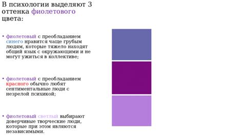 Эмоциональное воздействие: применение фиолетового оттенка в психологии