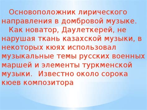 Эмоциональное значение лирического образа в музыке 