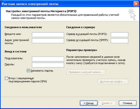 Этапы создания учетной записи электронной переписки