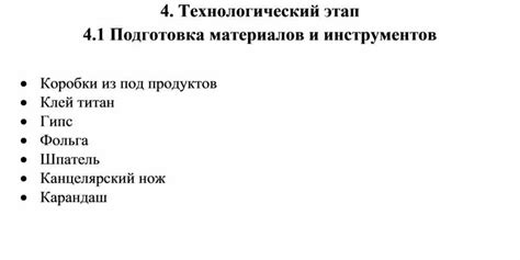 Этап 1: Подготовка материалов и инструментов