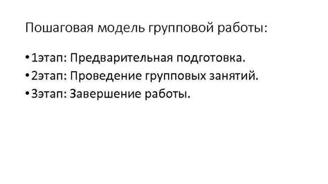 Этап 1: Предварительная подготовка работы