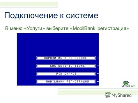 Этап 2: Доступ к меню банкомата и выбор нужной функции