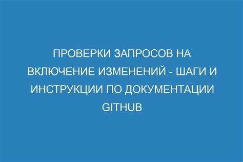 Эффективная стратегия публикации изменений на платформе GitHub