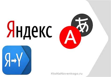 Эффективное использование Яндекс Переводчика без автоматической правки текста