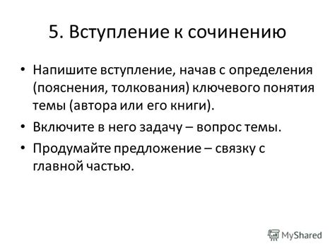 Эффективное использование ключевого понятия в выражении с особым значением