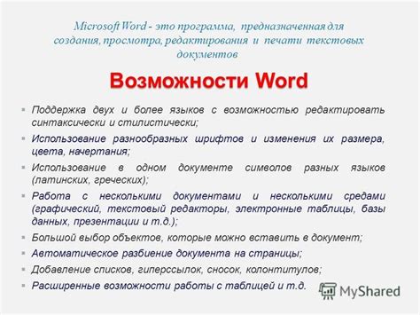 Эффективное использование разных языков в одном документе