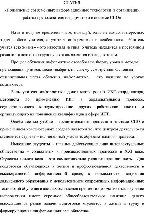 Эффективное применение современных технологий в организации работы с сотрудниками