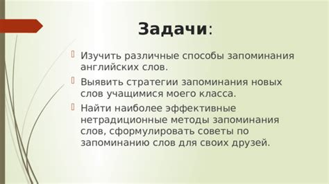 Эффективные методы и стратегии для запоминания иностранных слов и грамматики