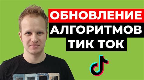 Эффективные методы раскрутки измененных видео на платформе Тик Ток