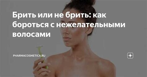 Эффективные методы удаления нежелательных образов на коже: эстетические преобразования