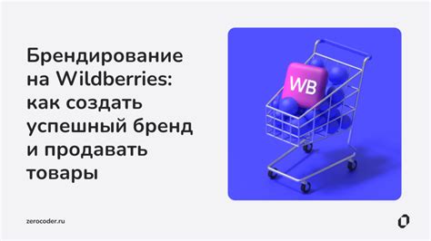 Эффективные рекомендации для успешного возврата депозита на Wildberries