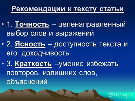 Ясность и точность выражений: создание четкого сообщения