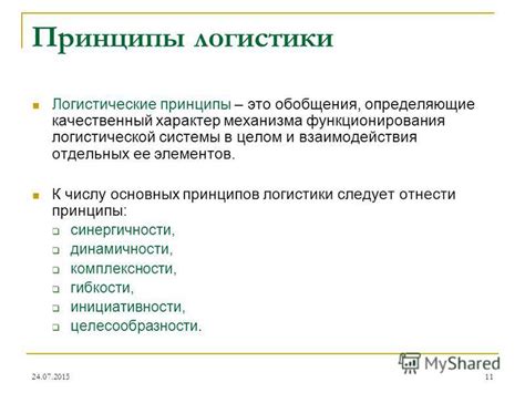  Адаптация основных принципов логистики к специфике выбранной отрасли 