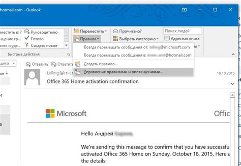  Активация встроенных фильтров электронной почты в Outlook 