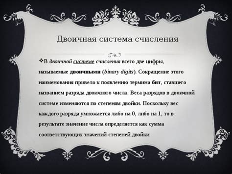  Архитектура чисел: значение и влияние разрядов в десятичной системе счисления 