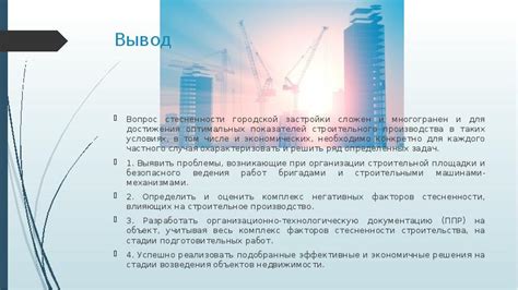  Архитектурные достижения и изменение городской застройки 