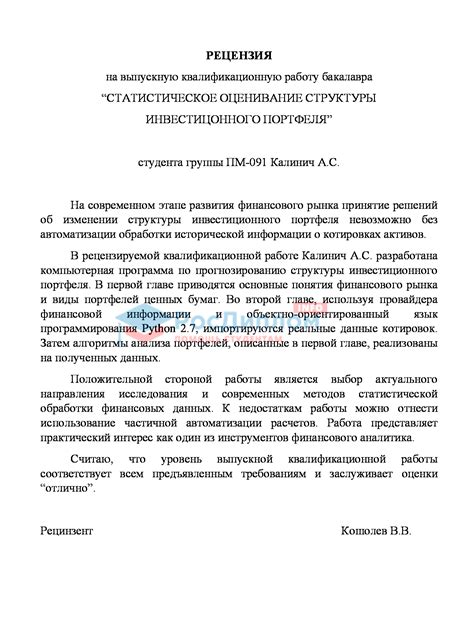  Благоприятные рецензии на работу учителей 