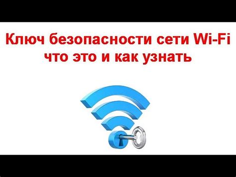  Важные рекомендации для обеспечения безопасности вашей Wi-Fi сети от провайдера Ростелеком 