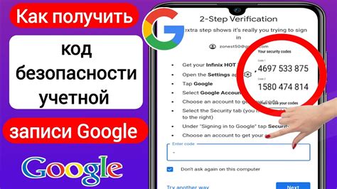  Введите конфиденциальный код от учетной записи Google Mail
