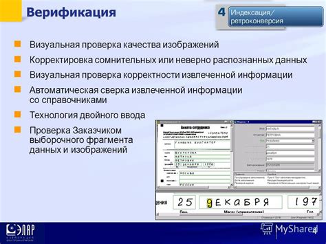  Ввод и проверка контактных данных 