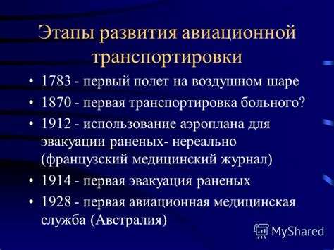  Влияние авиационной деятельности на формирование горизонтальных облачных следов в атмосфере 