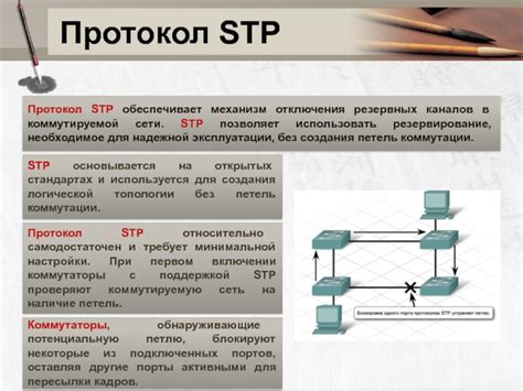  Влияние отключения STP на работу сети 