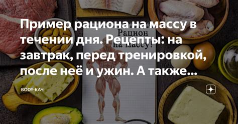  Влияние рациона перед сном на общее психофизическое состояние и продуктивность
