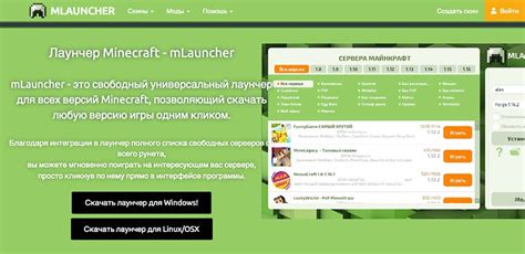  Возможность выбора версии игры Minecraft
