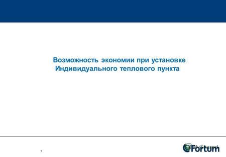  Возможность экономии при предпочтении более позднего вылета