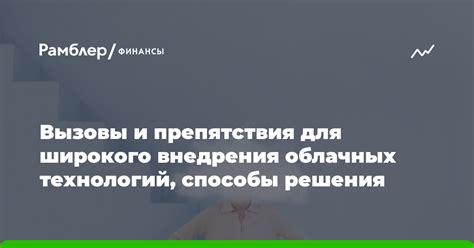  Возможные решения препятствия: инновации и применение современных технологий 