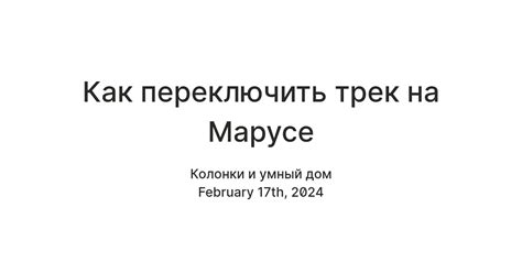  Выбор подходящего метода настройки времени на Марусе 