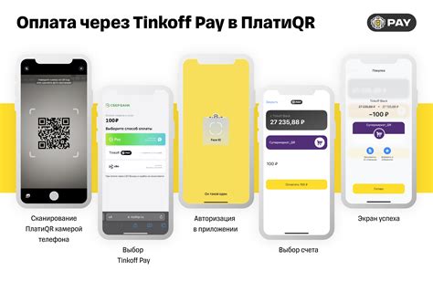  Выполнение финансовых операций и переводов с помощью сервиса Tinkoff Pay 