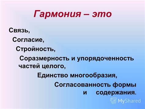  Гармония формы и содержания в стихотворении: взаимодействие структуры и глубокого понимания 