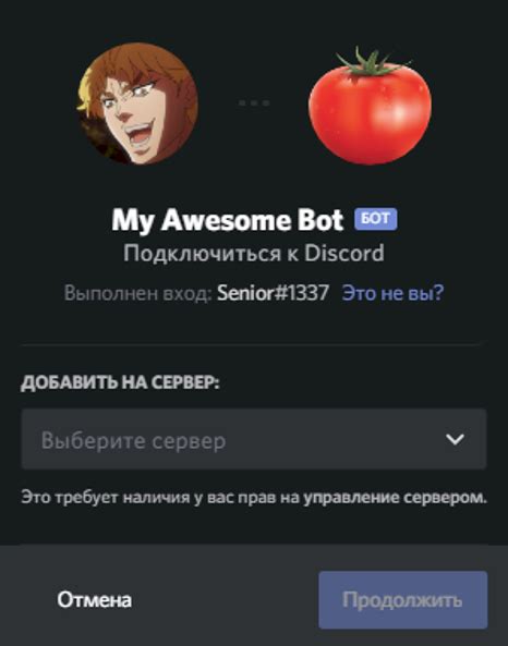  Добавление бота на сервер 