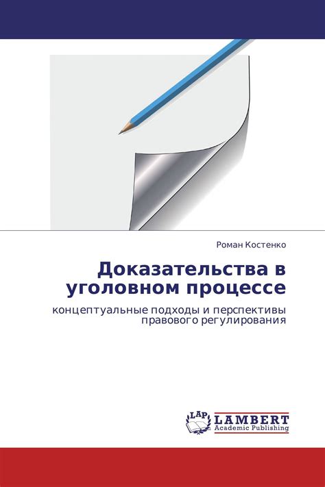  Доказательства в уголовном процессе формального характера 