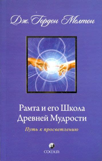  Загадочное знание: искусство мудрости и его влияние на жизнь
