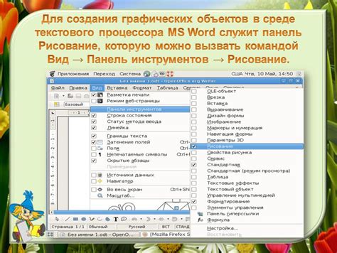  Использование инструментов текстового процессора для устранения задачи