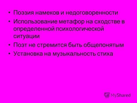  Использование троеточия в качестве индикатора незавершенности высказывания 