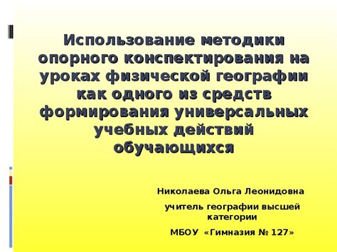  Использование универсальных средств 