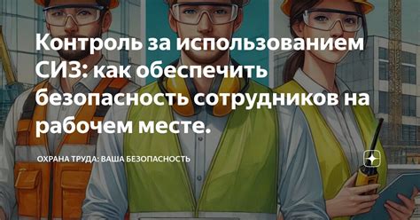  Контроль за использованием результатов творческого труда
