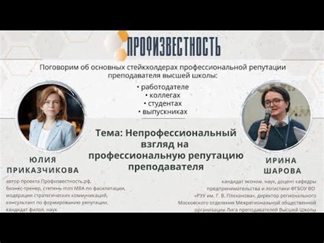  Корректное использование и влияние на профессиональную репутацию 