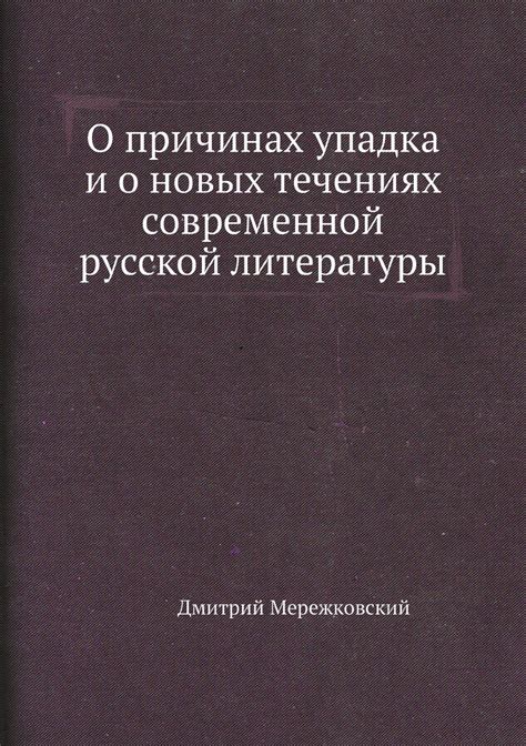  Культурное значение дуэтных звуков в русской литературе 