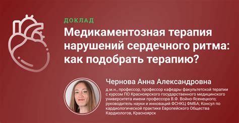  Медикаментозная терапия как эффективный подход к лечению неполноценности сердечной мышцы 