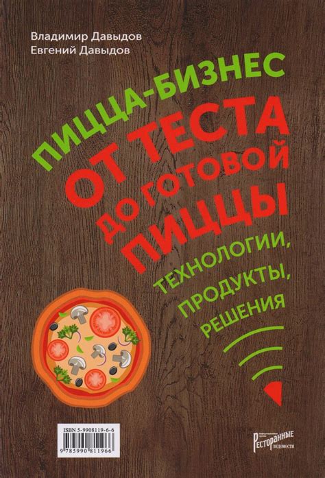  Наслаждаемся кулинарным успехом: оформление и представление готовой пиццы 