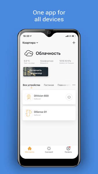  Необходимые компоненты для настройки Digma Smart Home 