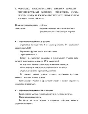  Описание и основные принципы планово-предупредительной работы с населением 