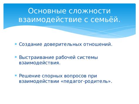  Организационные сложности и неэффективность системы взаимодействия 