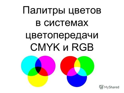  Основы палитры CMYK и её принципы работы