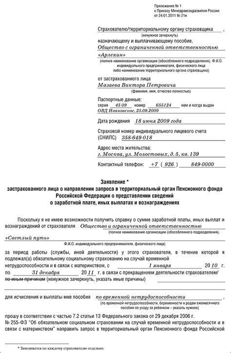  Отправка запроса в пенсионный фонд: подача заявления
